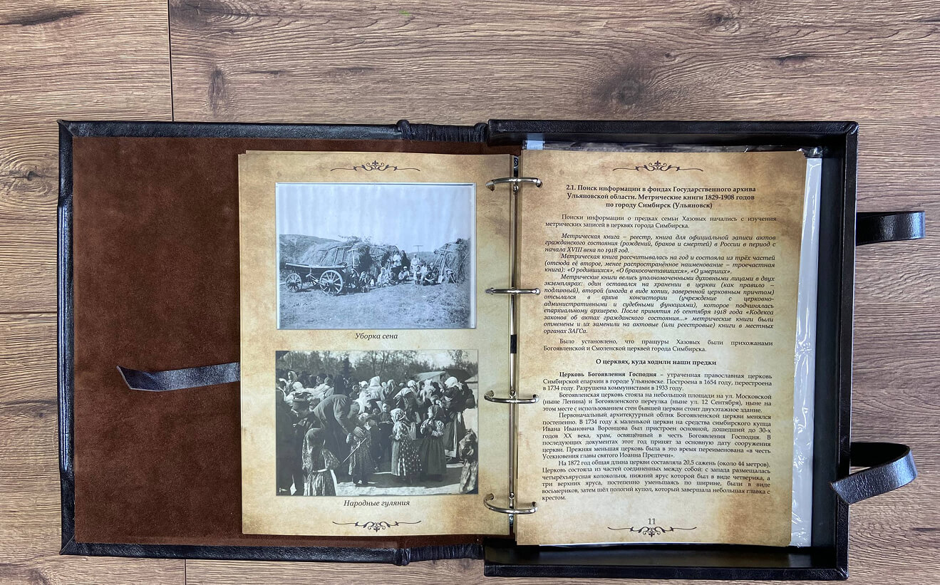 Пример родословной книги